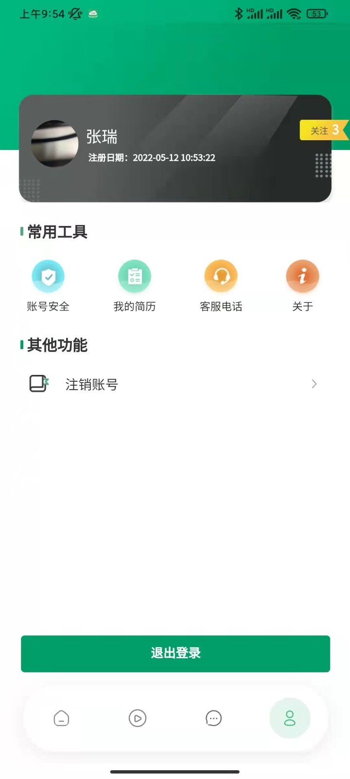 云招 截图1