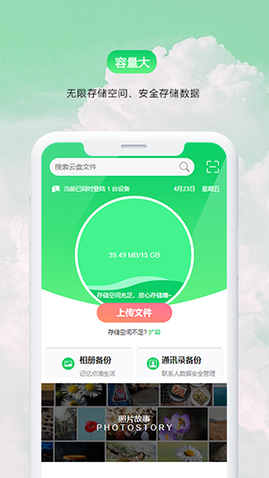 盘它云 截图1