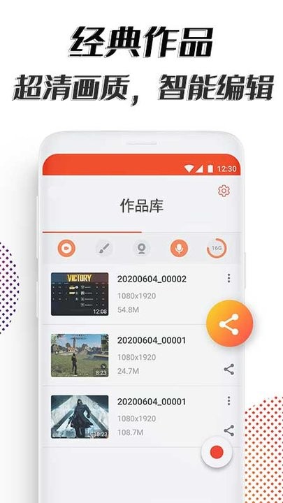 海马助手录屏app 截图4