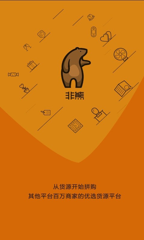 非熊 截图1