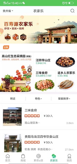 黔农云农村信用社 截图3