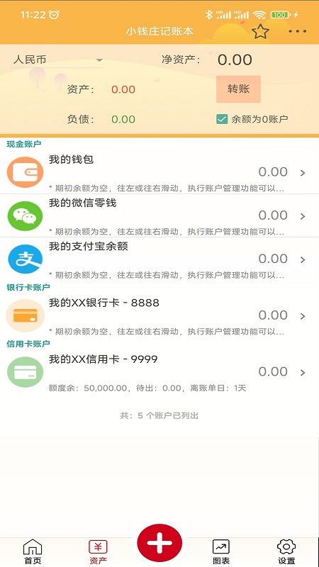 小钱庄记账本app