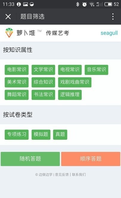 萝卜堆艺考 截图3