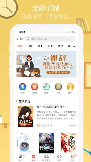 沃阅读客户端 截图5