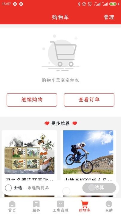 洛工惠 截图2