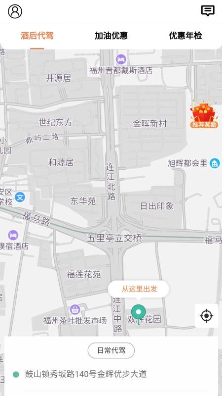 嘟嘟象代驾软件 截图4