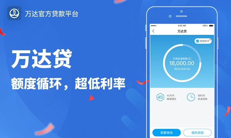 万达贷App下载 截图2