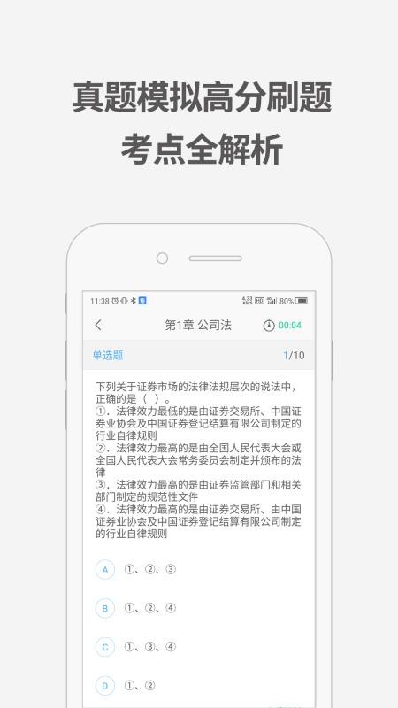 证券从业资格考试题库手机版 截图1