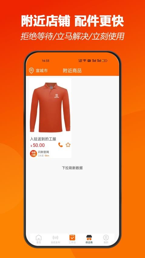 师傅闪到软件 截图1