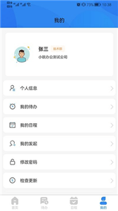 小欧办公app