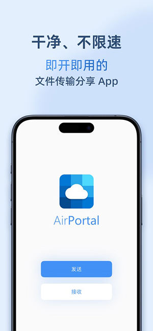 空投快传 截图4