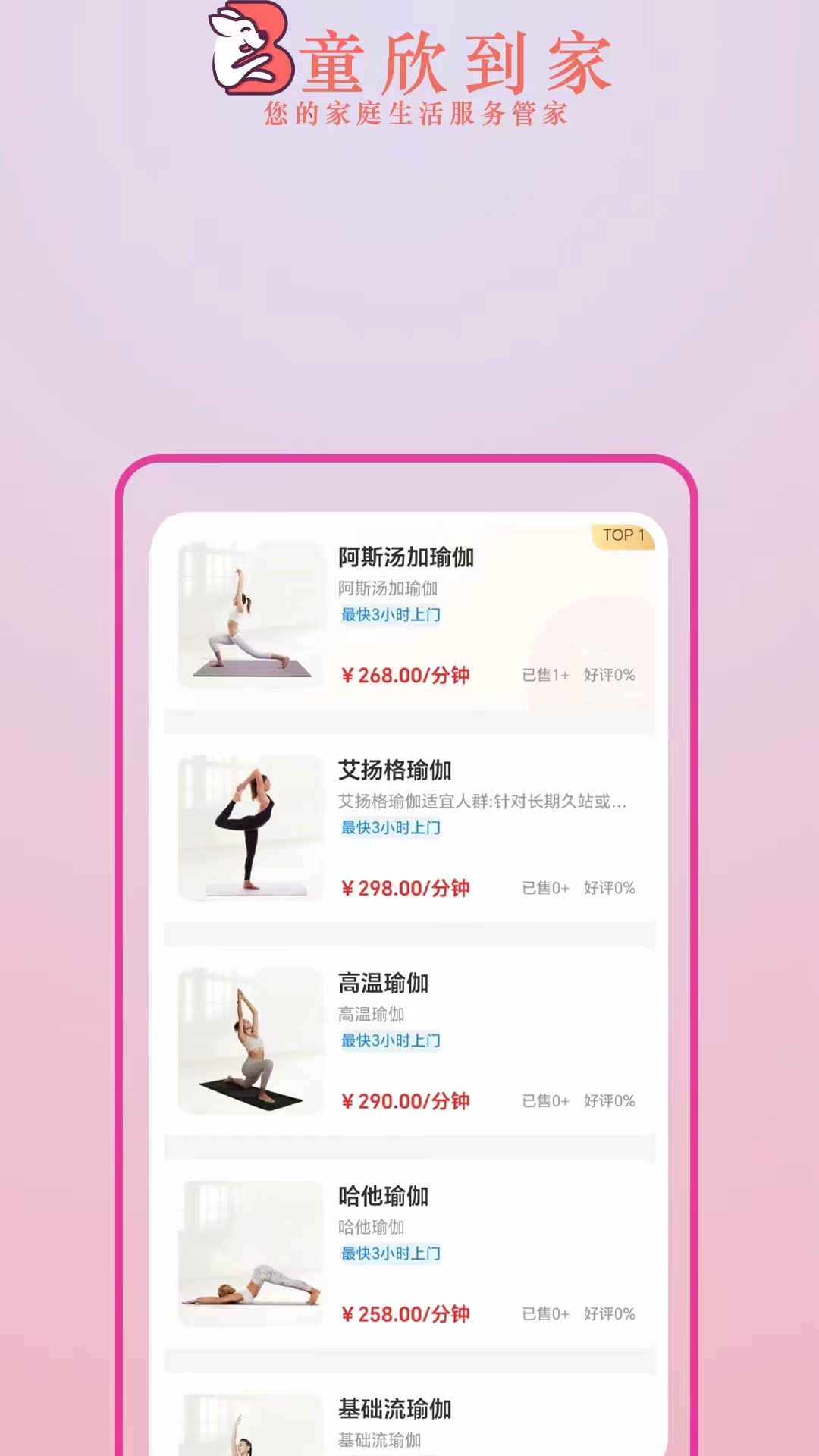 童欣到家APP