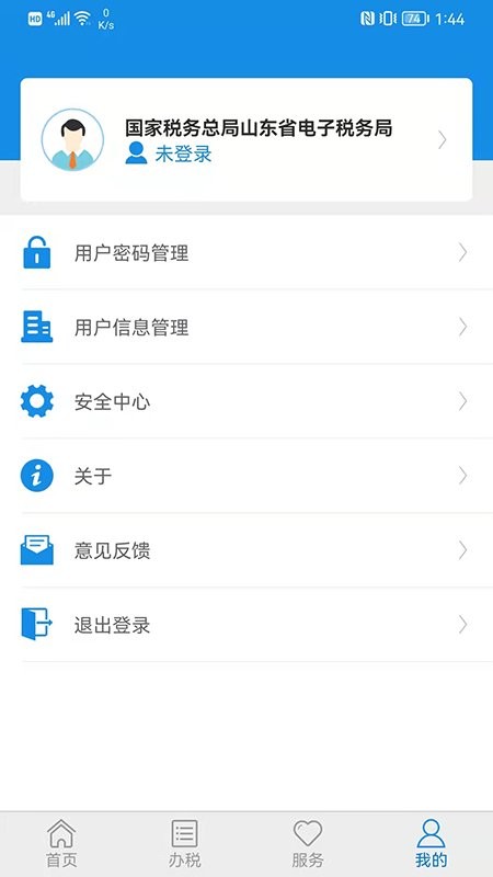 山东省电子税务局网上办税平台 1.3.5 安卓手机版