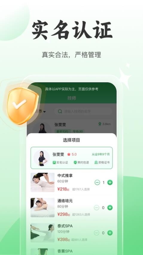 8号技师 截图2