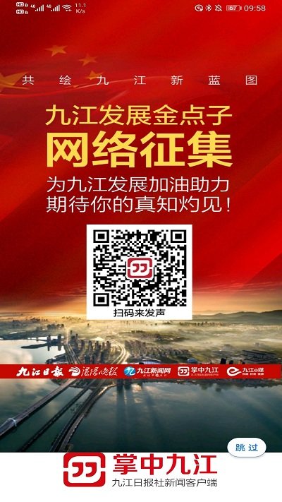 掌中九江app 截图1