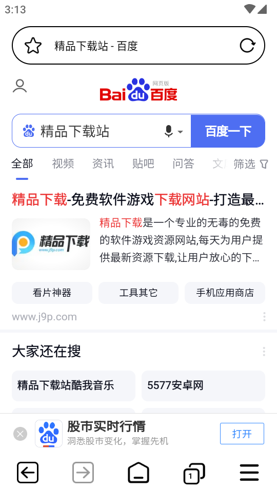 私密隐私浏览器 截图1
