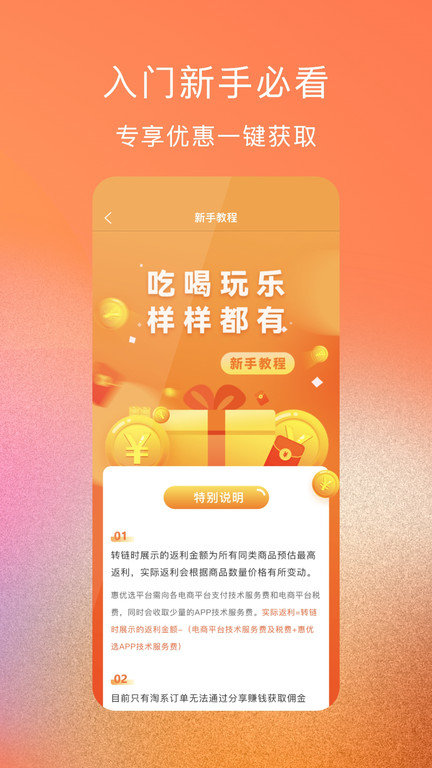 惠优选软件 截图1