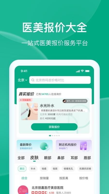 医美报价大全 截图2