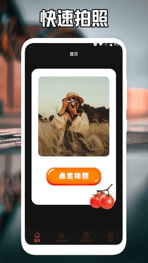 番茄相机美颜app 截图4