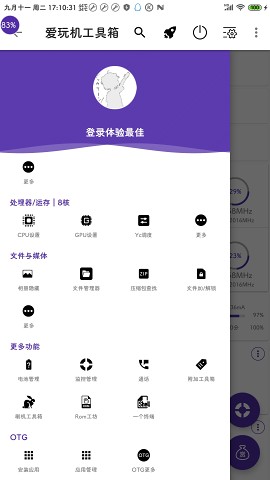 爱玩机工具箱app 截图2