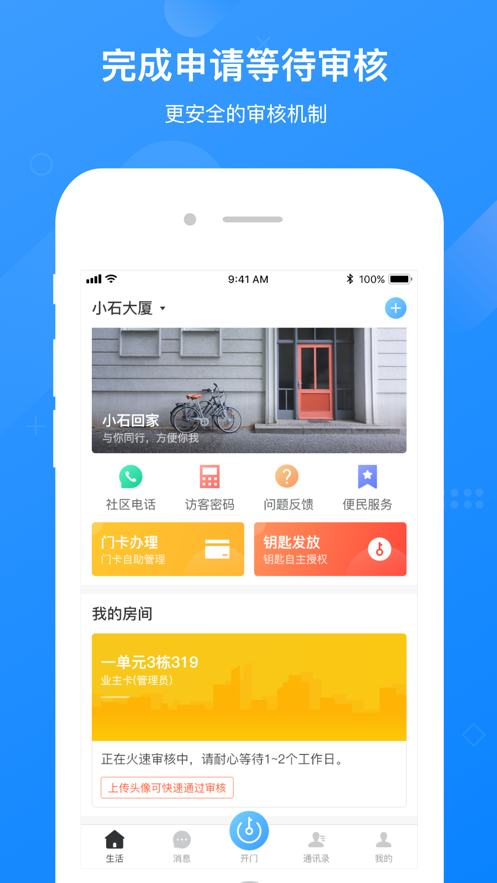 小石回家app下载