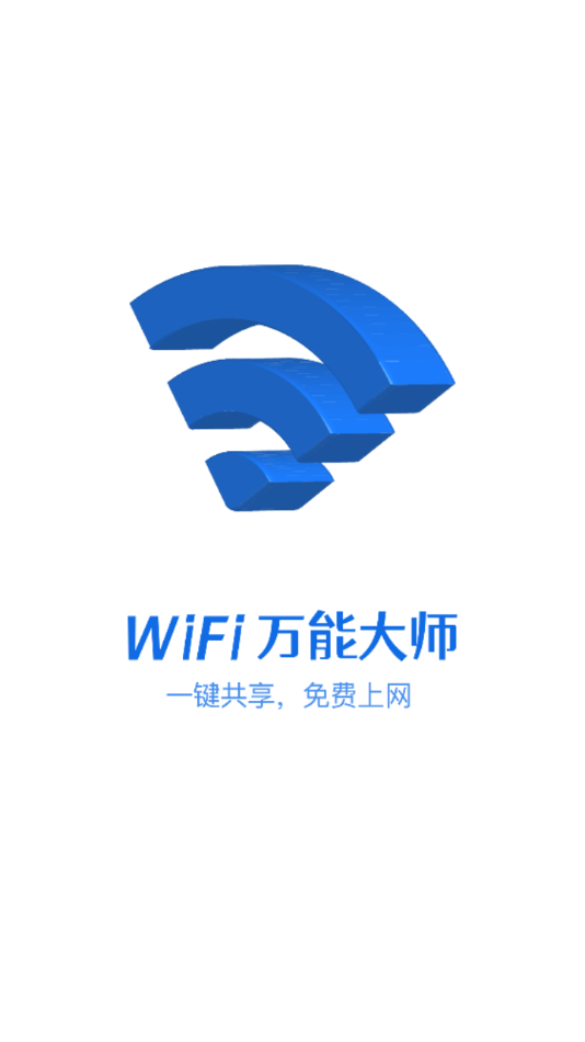 卡卡云wifi万能大师