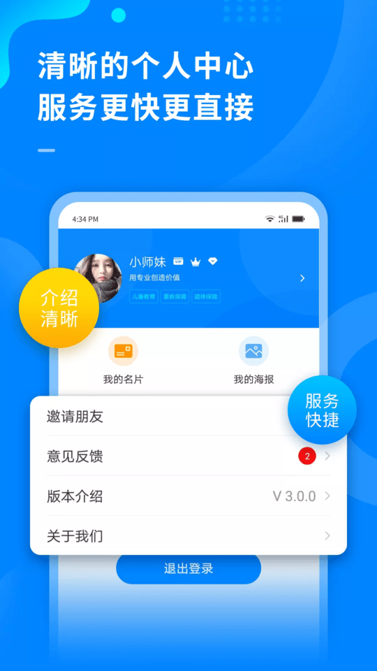 超级伙伴app 截图1