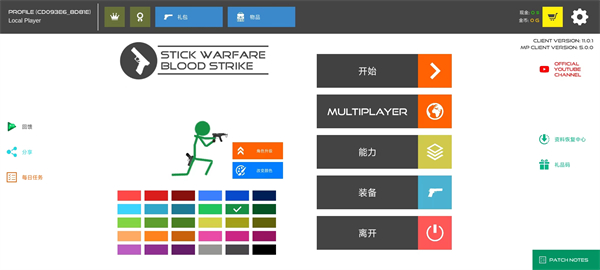 火柴人战争：红色打击游戏 截图1