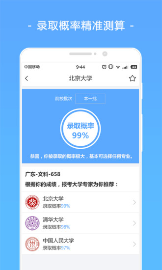 报考大学软件 截图1