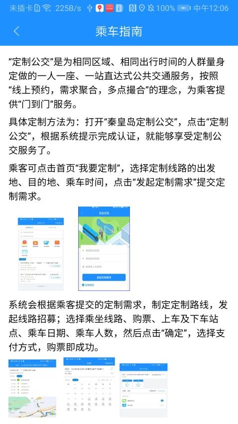 秦皇岛定制公交 截图1