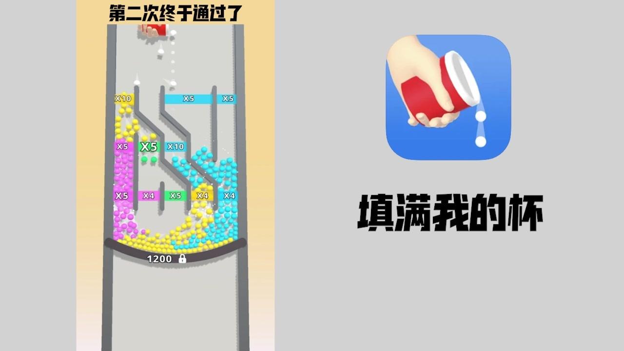 Bounce and collect(填满我的杯)