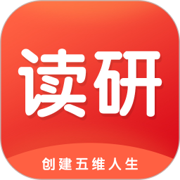 读研网软件  1.5.2