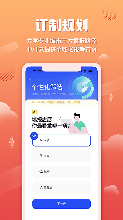 网易高考智愿app 截图1