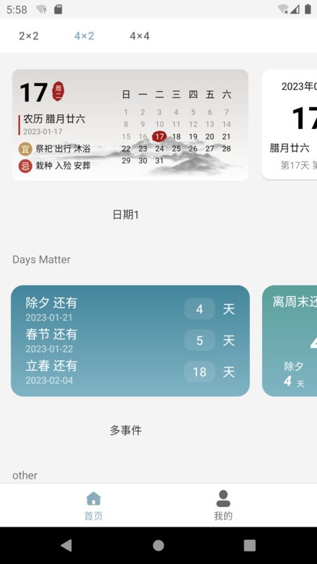 万用小组件app