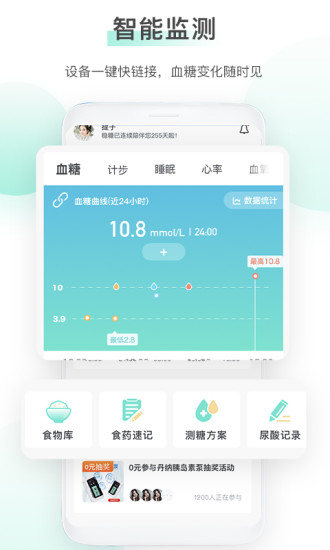 稳糖app 截图2