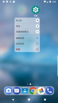 DNA桌面安卓版 截图1