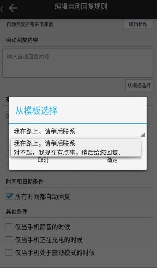 懒人自动回复软件 截图3