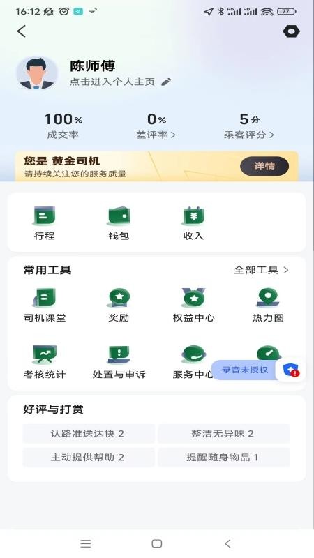 纷享出行司机端 截图1