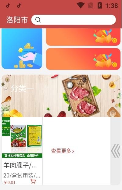 獐狮农购app 截图3