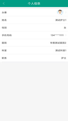 华易医疗医院平台App 截图5