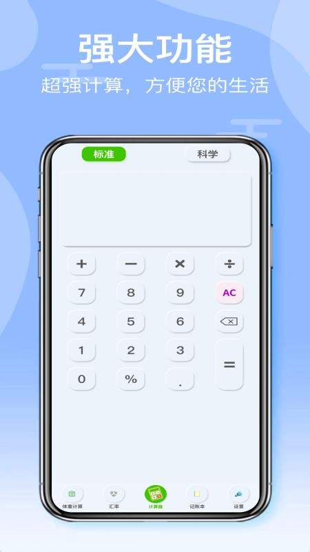 全智能计算器HDapp