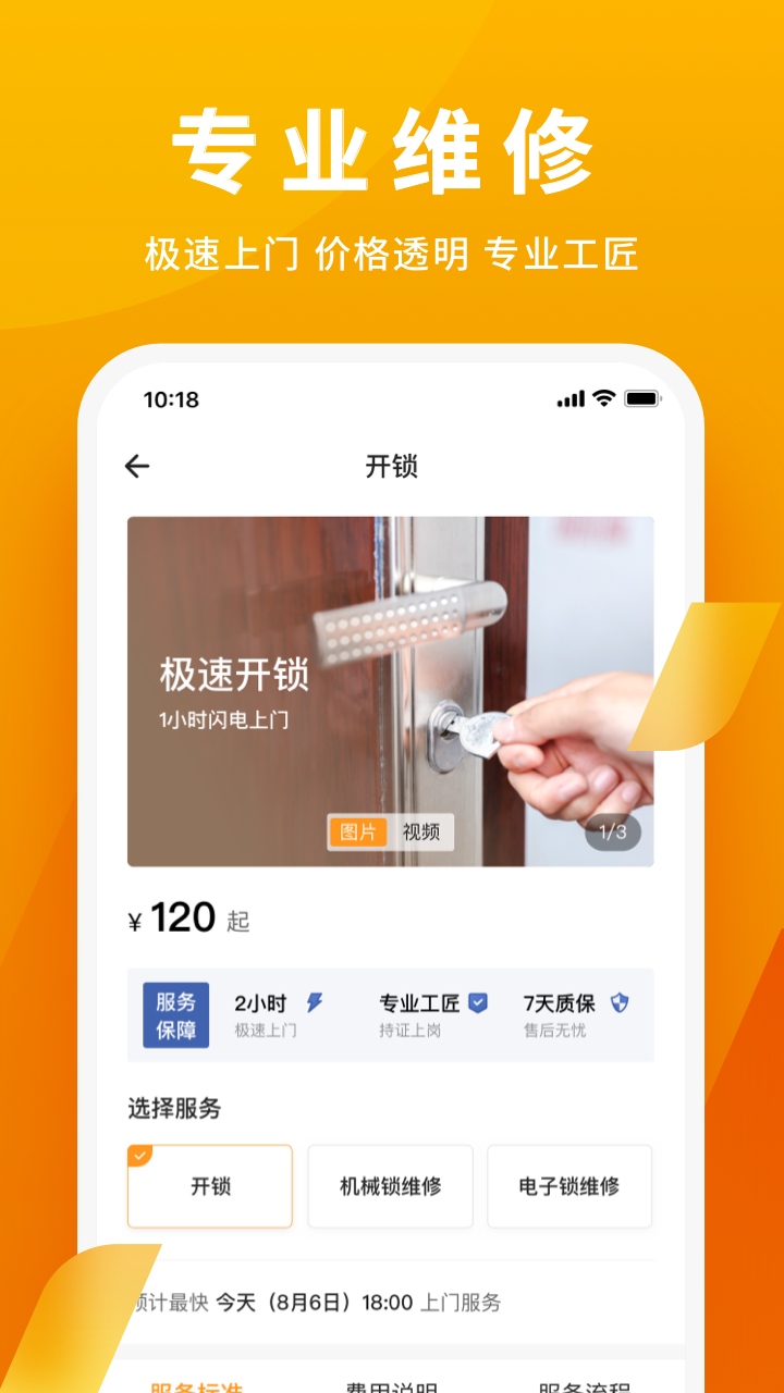 自如家服App下载 截图4