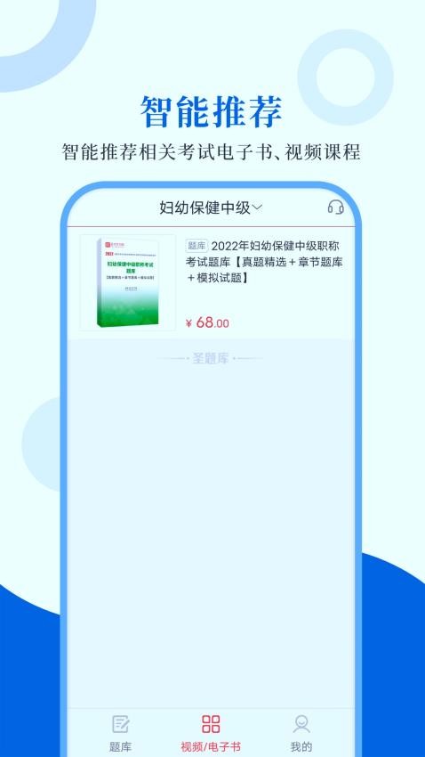 预防医学圣题库免费版 截图4