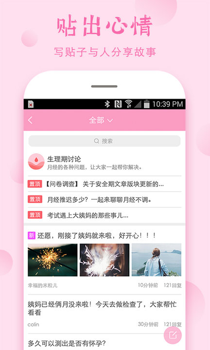 排卵期和安全期计算器app 截图4