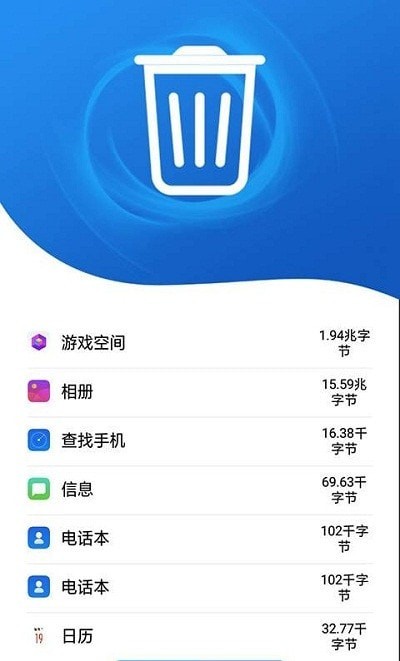 威力手机清理 截图2