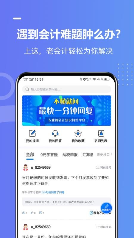 学乐佳学员版 截图5