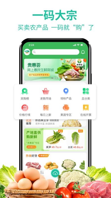 贵州农产品交易 截图1