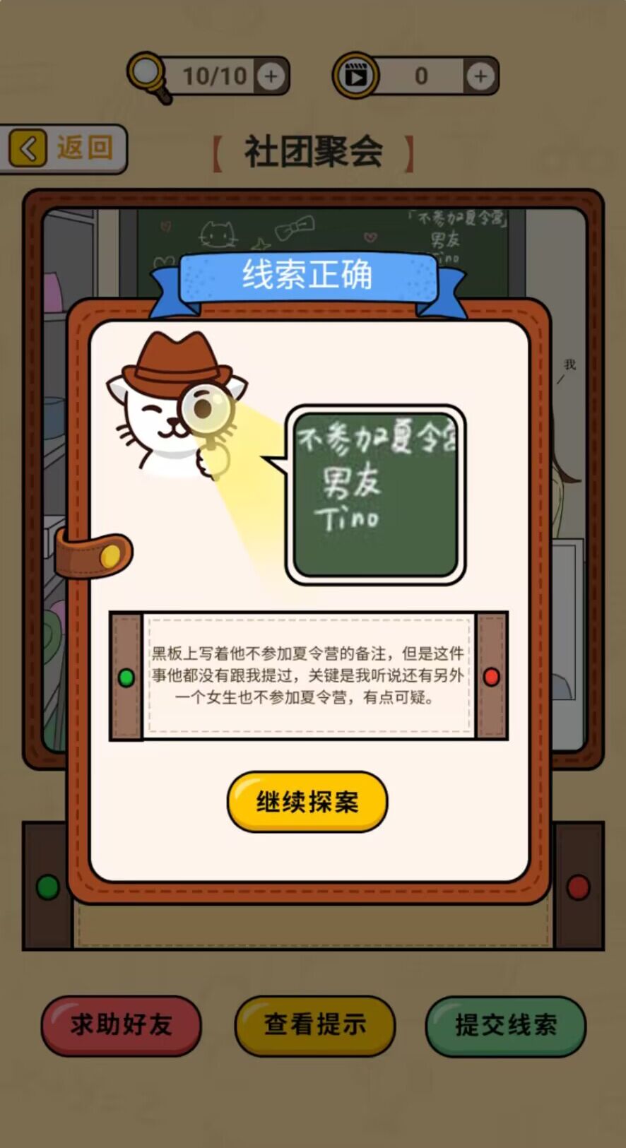 卡点推理大师 截图3