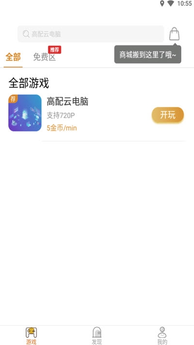 天游云游戏 截图1