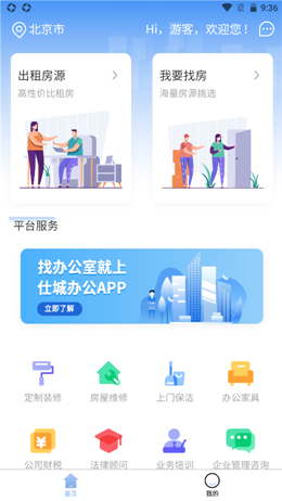 仕城办公 截图3